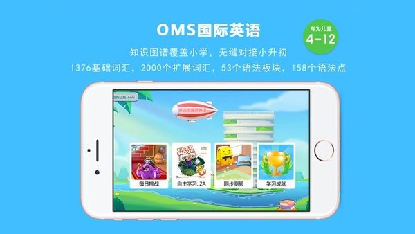 欧美思国际英语(OMS English)v1.0.9 安卓版 4