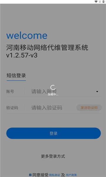 河南代維管理系統(tǒng)appv1.2.57 安卓版 1