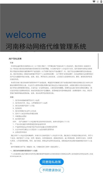 河南代维下载安装最新版