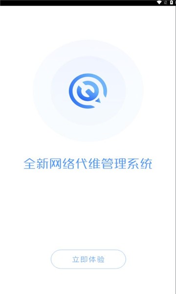 河南代维管理系统app(3)