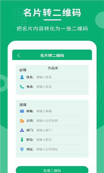 二维码情书制作大师app免费