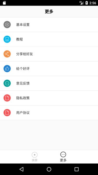 桔子匯率換算軟件v5.6.0 安卓版 1