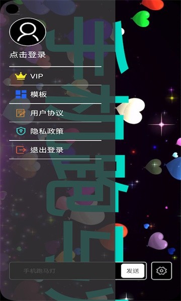 富鑫跑马灯appv1.0.1 安卓版 3