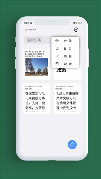 简笔记app(3)