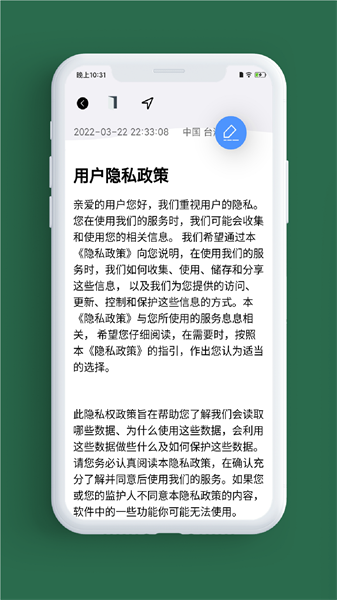 简笔记app(4)