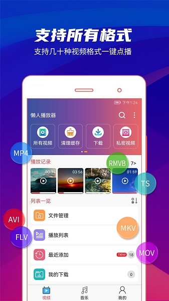 懒人播放器app(2)