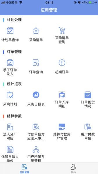 金锣采购App