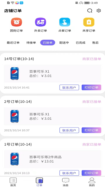 叮零邻商家app下载