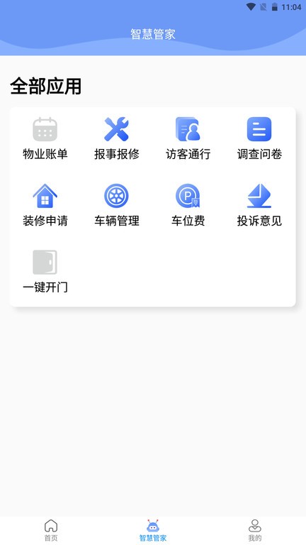 铁建智享v1.1.8 安卓版 4