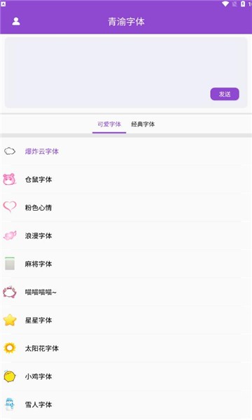 青渝字体app(1)
