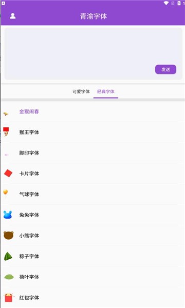 青渝字体app(2)
