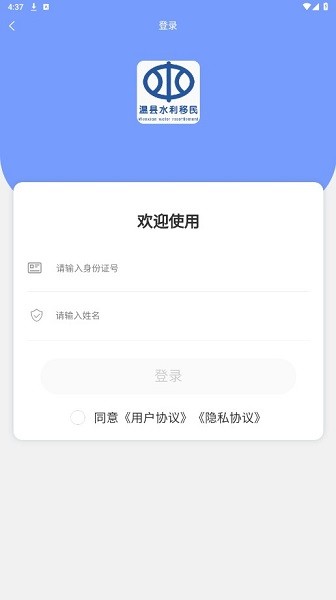 温县水利移民认证app最新版本下载