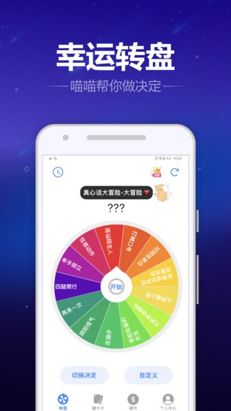 轉盤喵appv9.8.0 安卓版 1