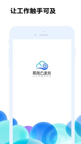 易指云星辰v1.1.4 安卓版 3