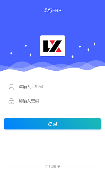 龙行ERP最新版v1.0.7 官方版 3