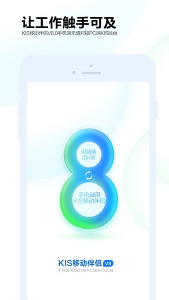kis移动伴侣v8.5.8 安卓版 3