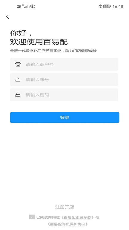 百易配v2.0.6 安卓版 1