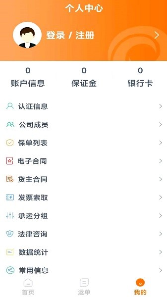 百城物联货主端app(2)