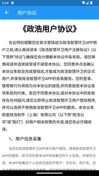 政浩智慧环卫app(3)