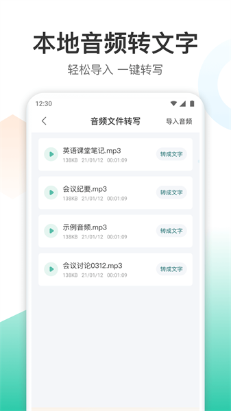 录音转文字转换王Appv1.2.9 安卓版 2