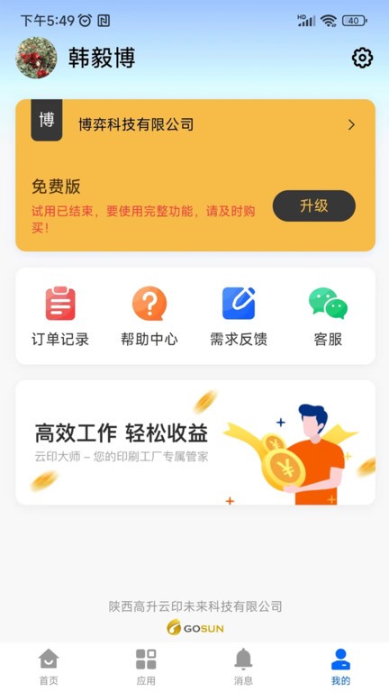 云印大师v1.1.10 2