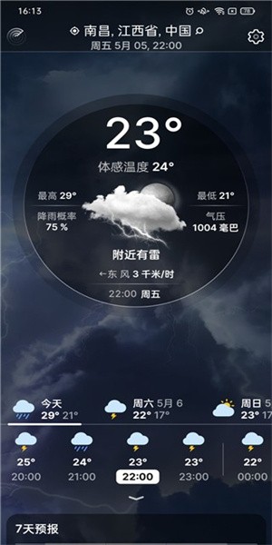 Weather Live实时天气app(2)