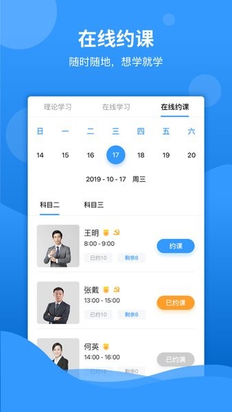 乐享学驾学员版v3.7.1 安卓版 1