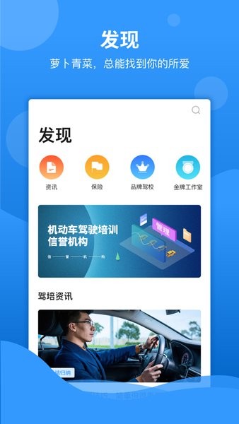 乐享学驾学员版App