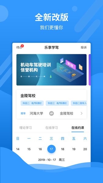 乐享学驾学员版v3.7.1 安卓版 4