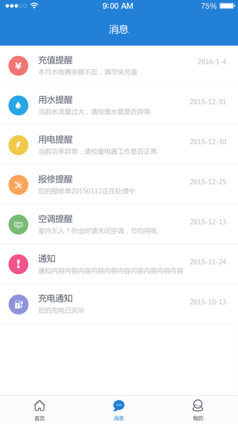 东晟校园生活app(3)