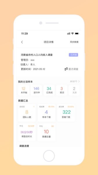 锐研云调查App