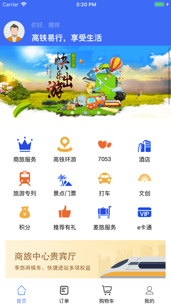 高铁易行app(3)