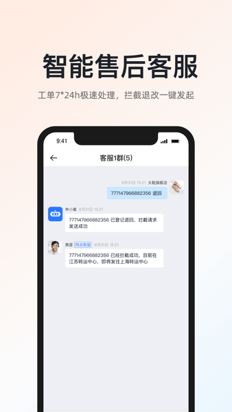 申通超级商家平台app(改名申通快递)(3)