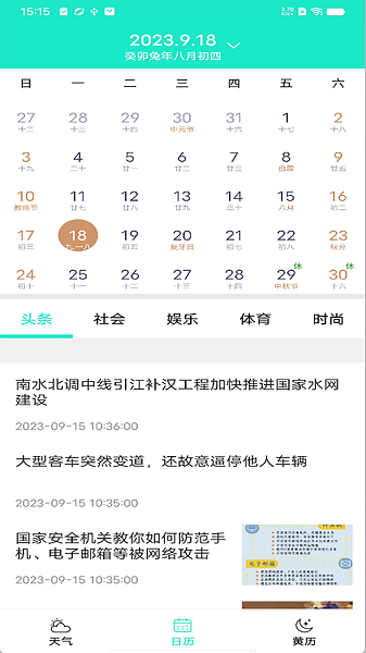 知之天气app(3)