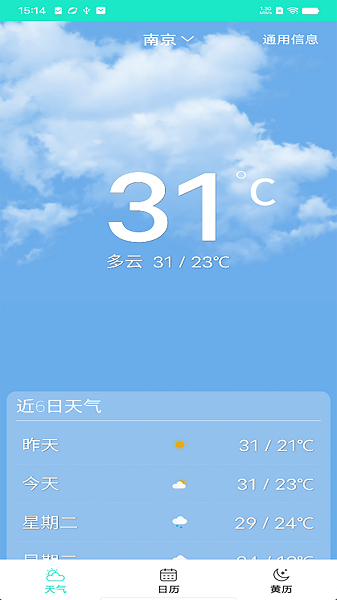 知之天气app(2)