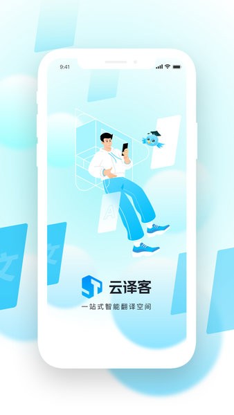 云译客App