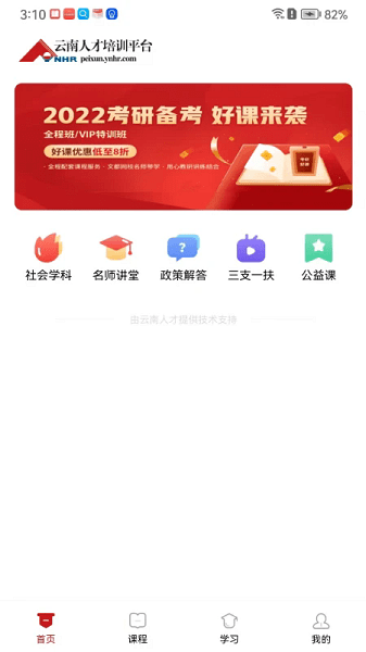 云南人才培训平台app