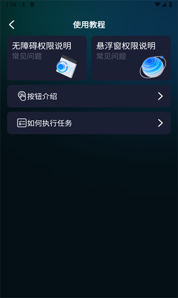 自动连点抢票触控神器appv1.1 安卓版 3