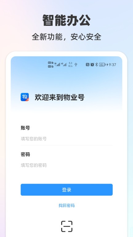 物业号7appv1.0.06 安卓版 1