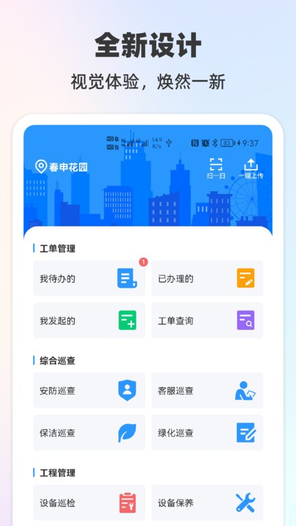 物業號7app