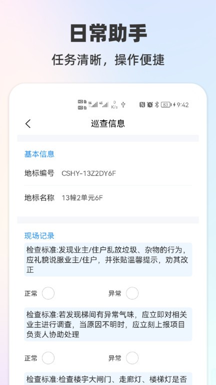 物业号7appv1.0.06 安卓版 3