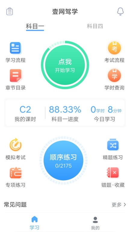 壹网驾学app最新版(1)