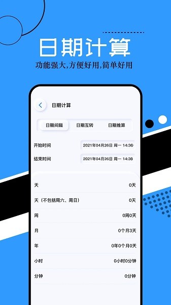 普通计算器appv1.12 安卓版 3