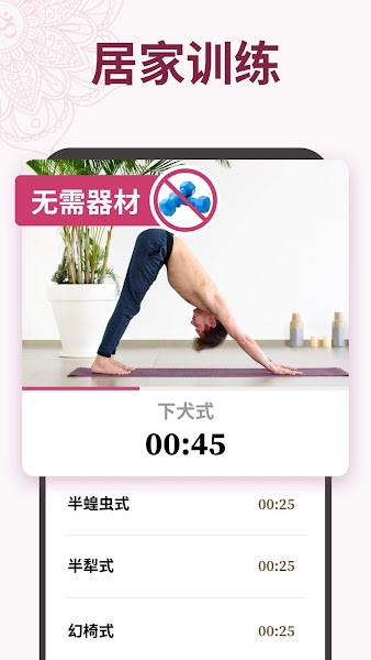 瑜伽减肥锻炼软件(2)