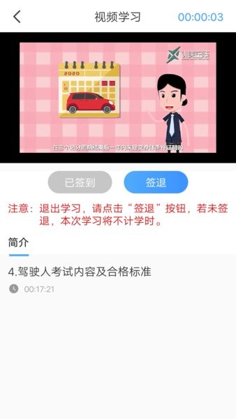 安智学驾App