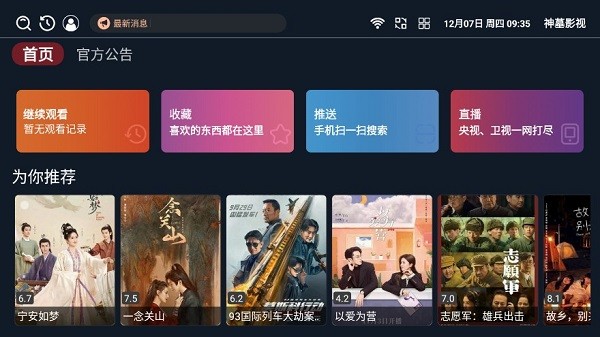 神墓影視TV版v3.4.4 安卓版 3