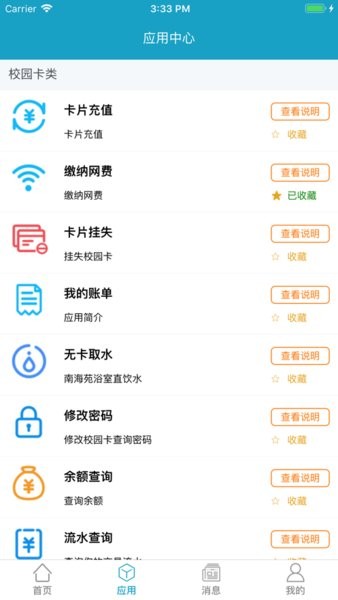 海大e卡通App