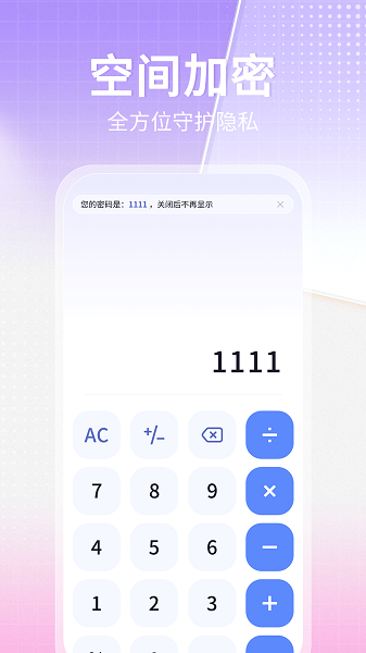博派应用隐藏大师计算器下载安装