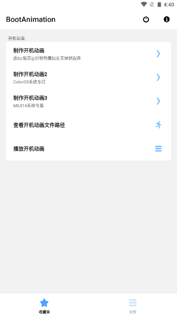 BootAnimations中文版v1.0.6 安卓版 1
