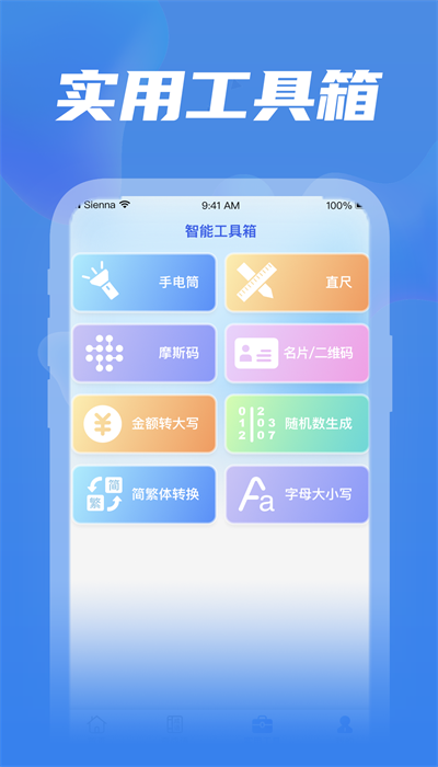 全民工具箱appv1.0.7 安卓版 2